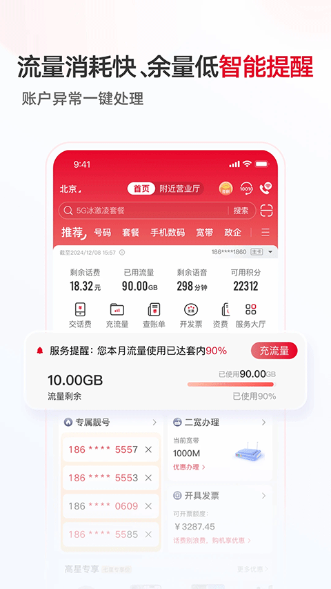 山东联通手机营业厅