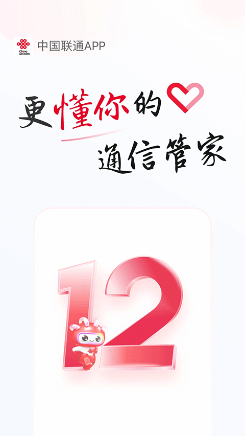 山东联通手机营业厅