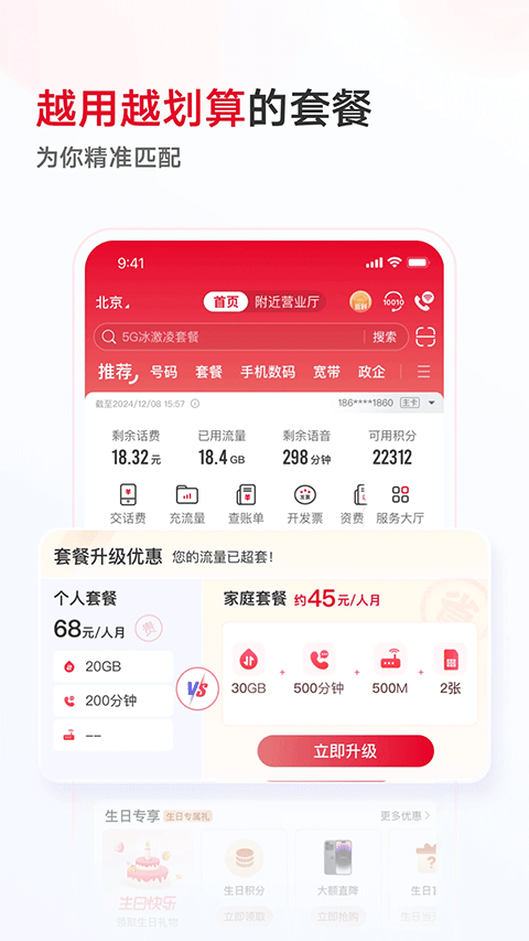 山东联通手机营业厅