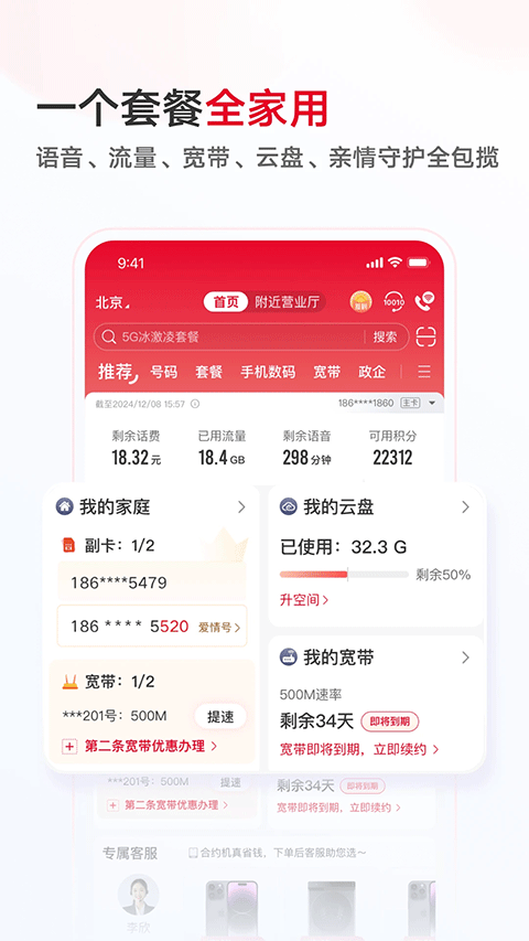 山东联通手机营业厅
