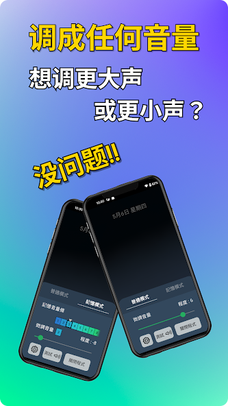 音量微调帮手