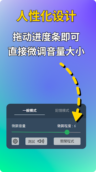 音量微调帮手