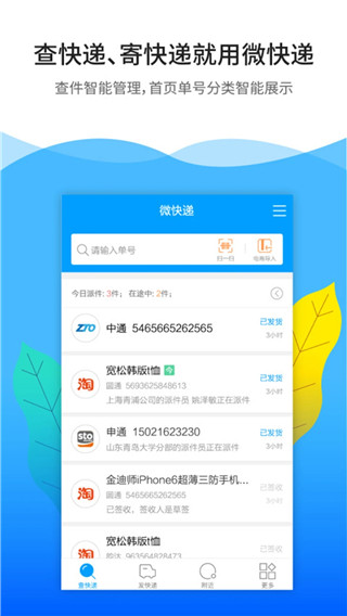 火速猴快递软件(微快递)
