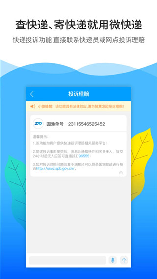 火速猴快递软件(微快递)