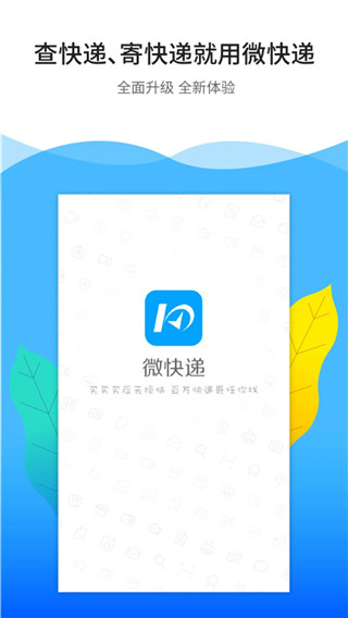 火速猴快递软件(微快递)