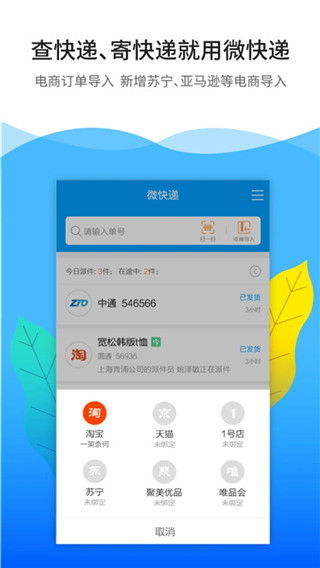 火速猴快递软件(微快递)