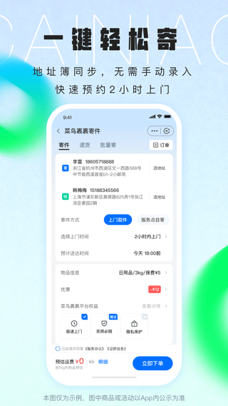 菜鸟乡村app官方