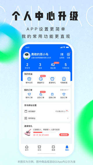 菜鸟乡村app官方