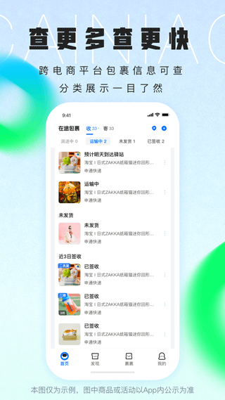 菜鸟乡村app官方
