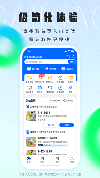 菜鸟乡村app官方