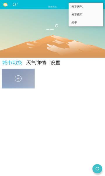 小虎天气软件
