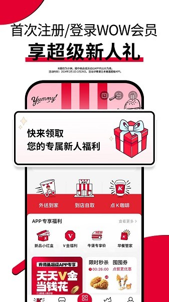KFC肯德基优惠券