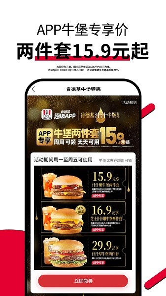 KFC肯德基优惠券