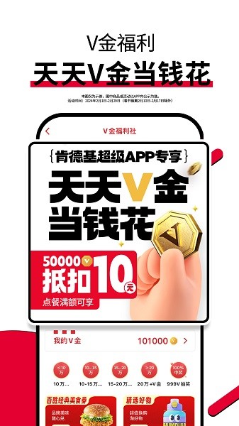 KFC肯德基优惠券