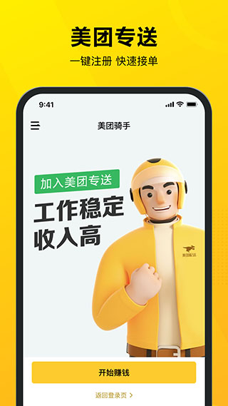 美团骑手尘埃自动抢单