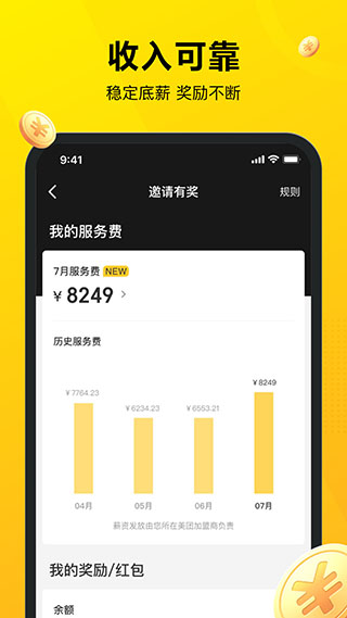 美团骑士
