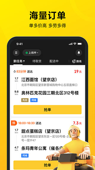 美团骑士