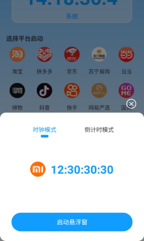 秒杀抢购助手