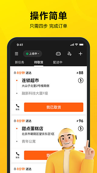 美团外卖骑手手机版