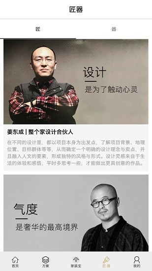 整个家软件