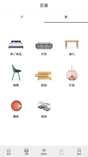 整个家软件
