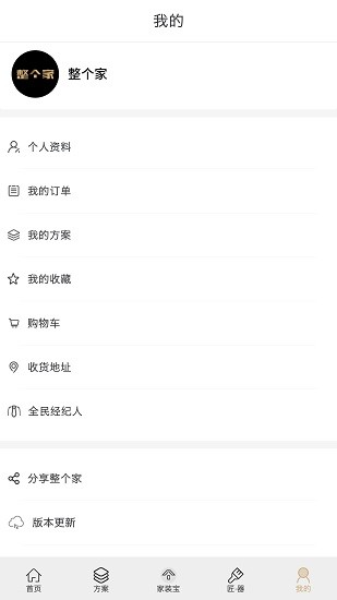 整个家软件