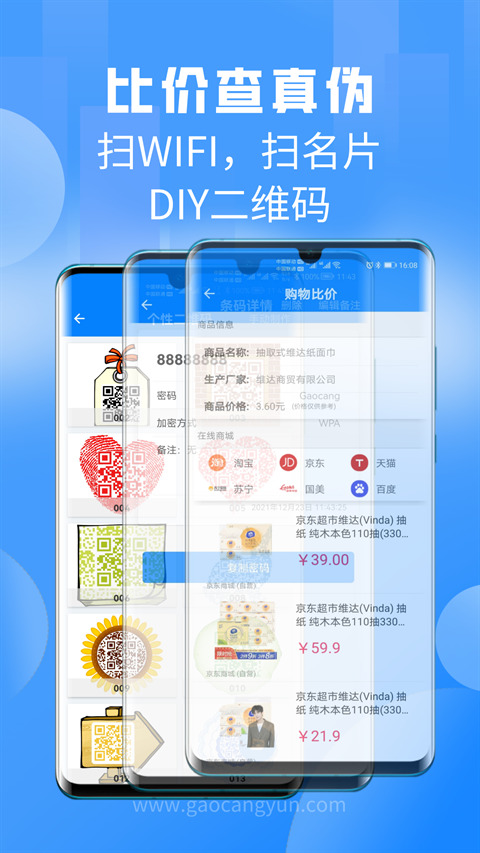 扫一扫(二维码条形码)