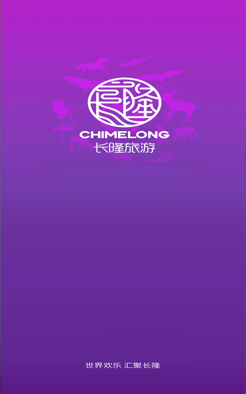 长隆旅游