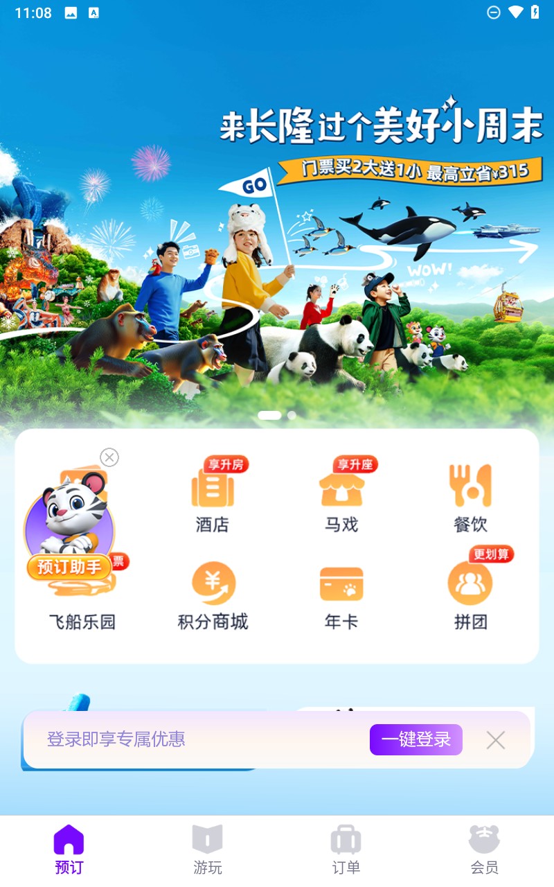 长隆旅游