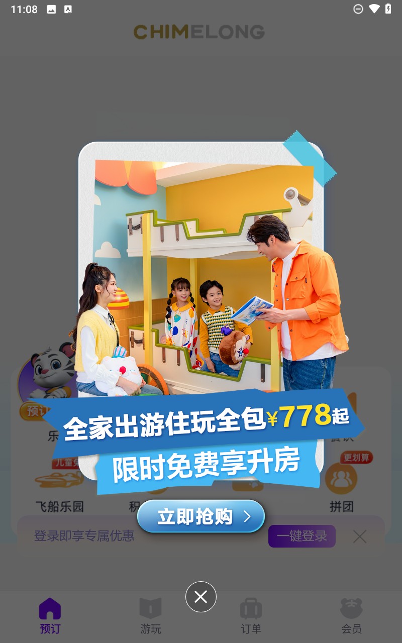 长隆旅游