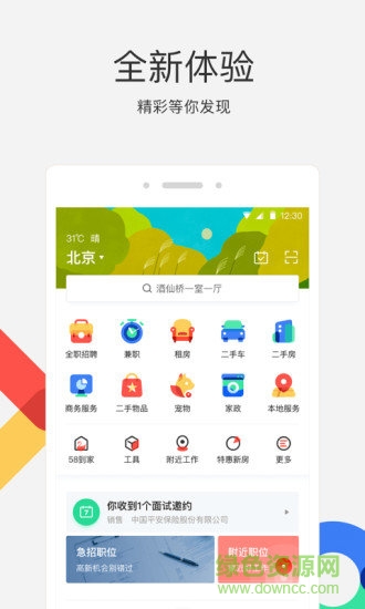 58同城旧版本