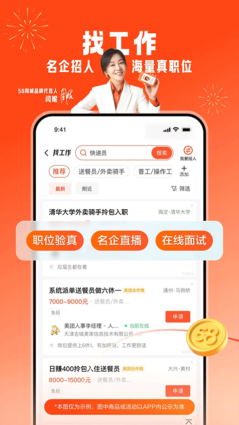 58同城网招聘app