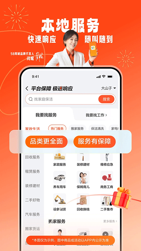 58同城网招聘app