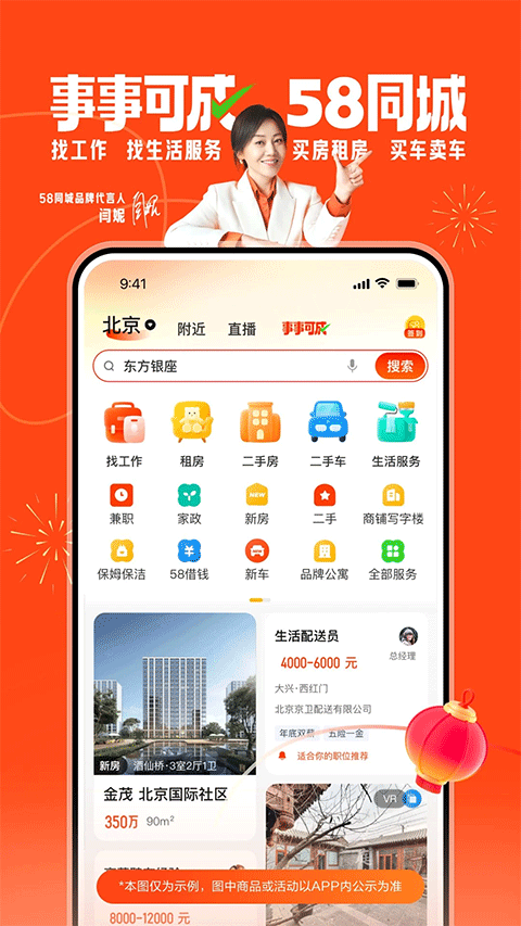 58同城网招聘app