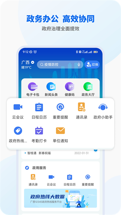广西智桂通平台