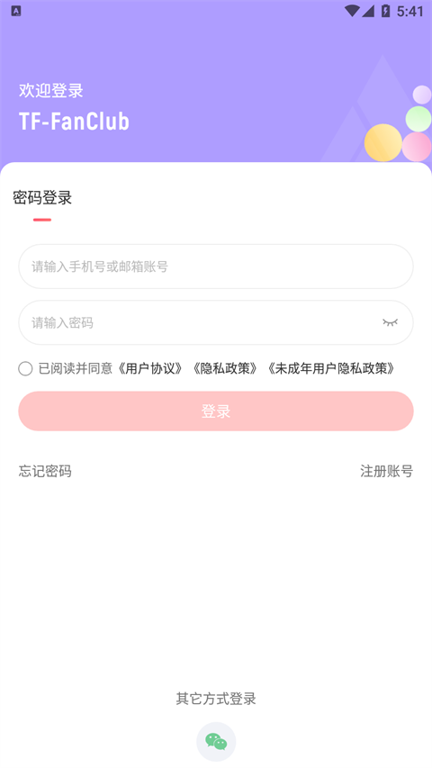 时代峰峻Fanclub安卓版