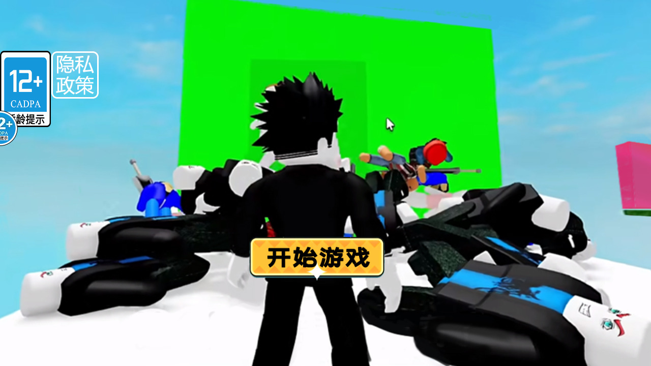 开心你就跑