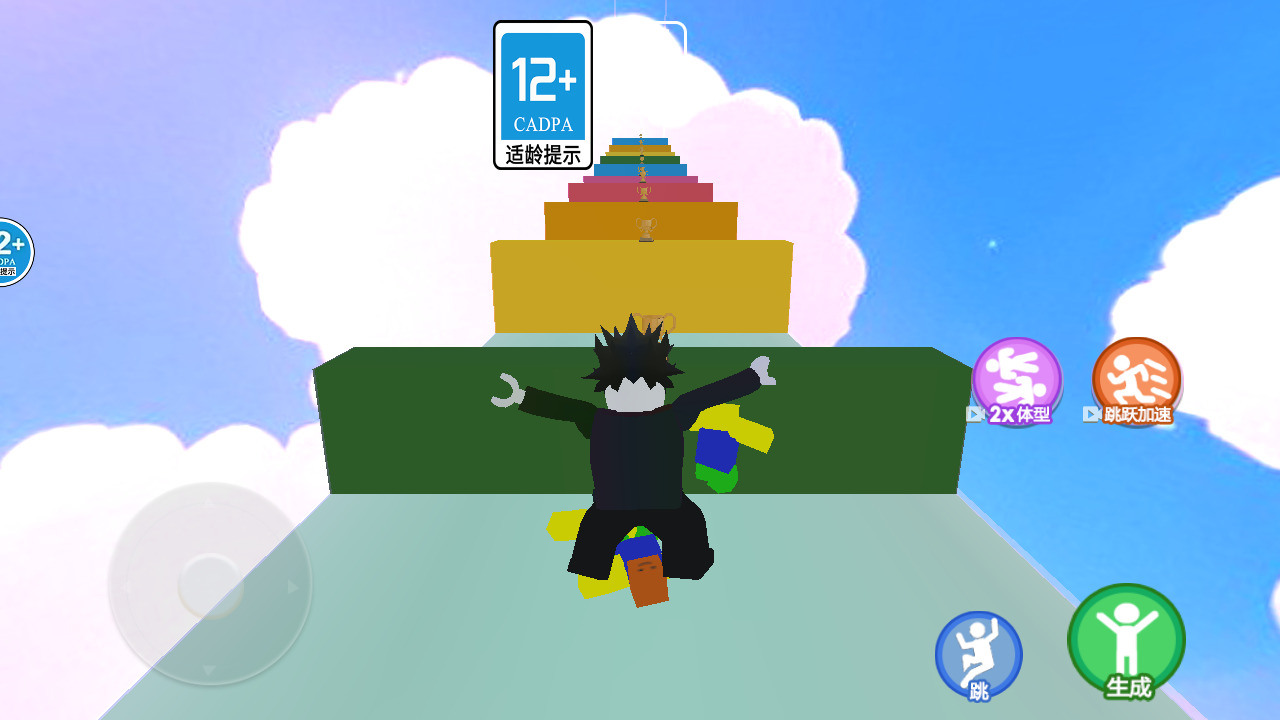 开心你就跑