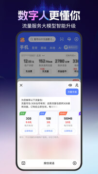 中国电信网上营业厅手机客户端