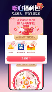 中国电信网上营业厅手机客户端