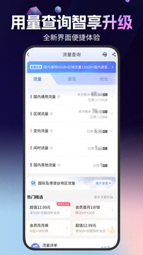 中国电信网上营业厅手机客户端