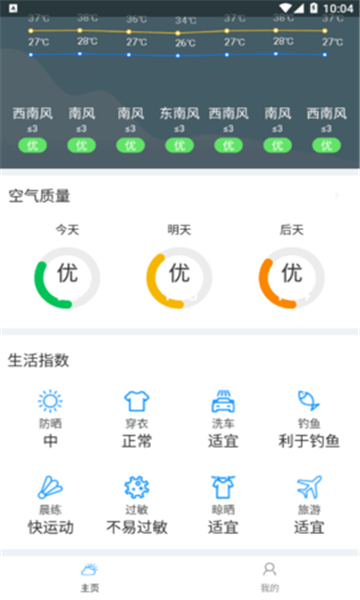 晴空天气日历