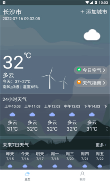 晴空天气日历