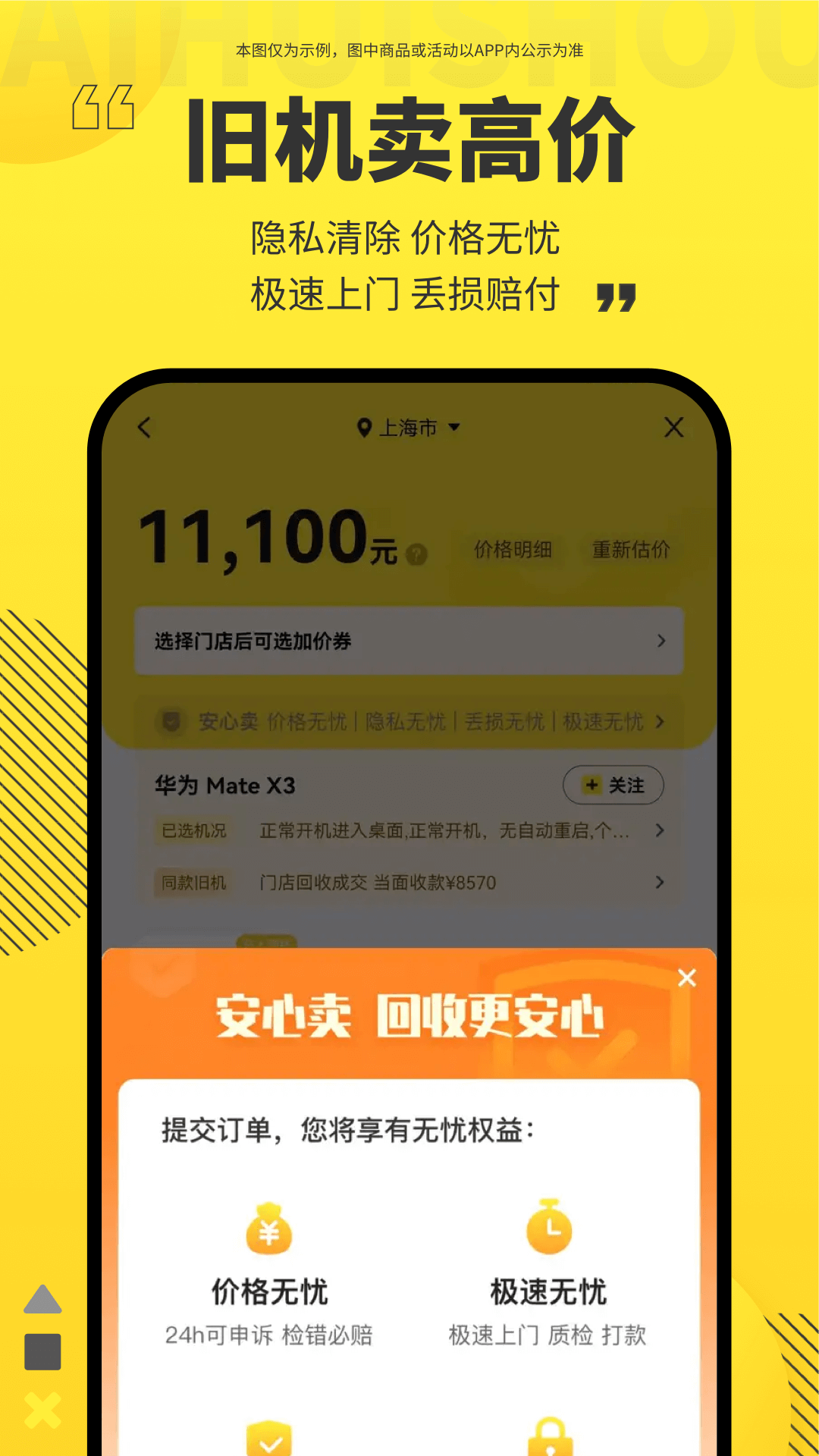 爱回收安卓手机