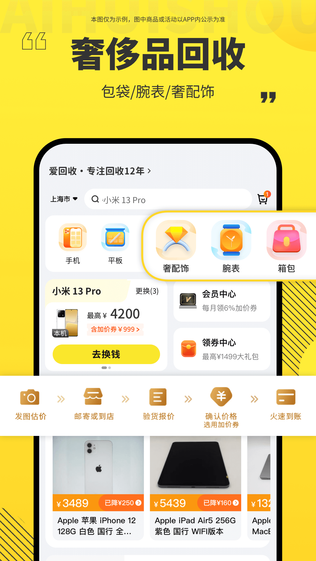 爱回收安卓手机