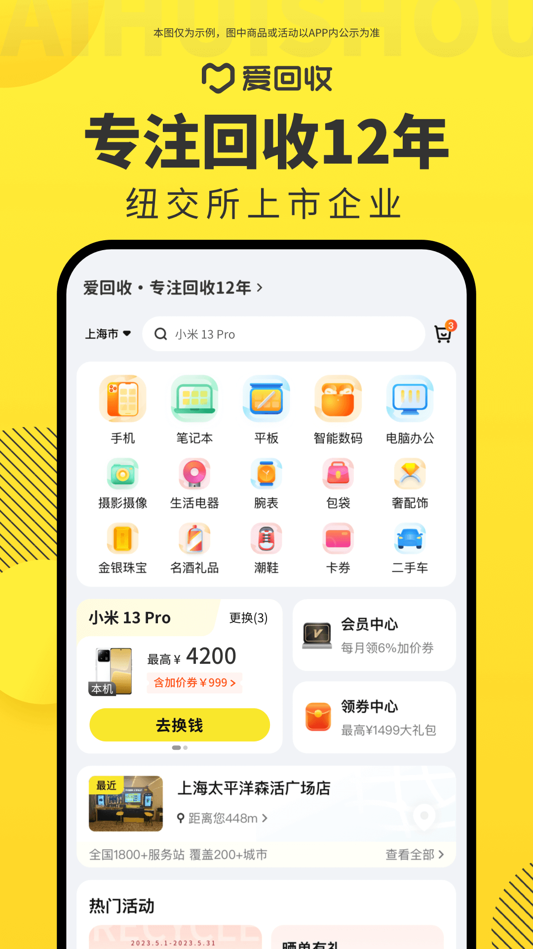 爱回收安卓手机