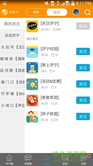 济宁声远论坛网
