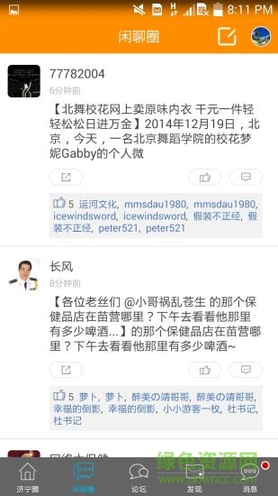 济宁声远论坛网