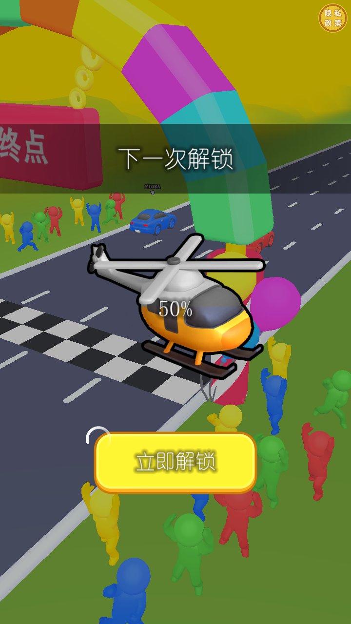 变身快快跑