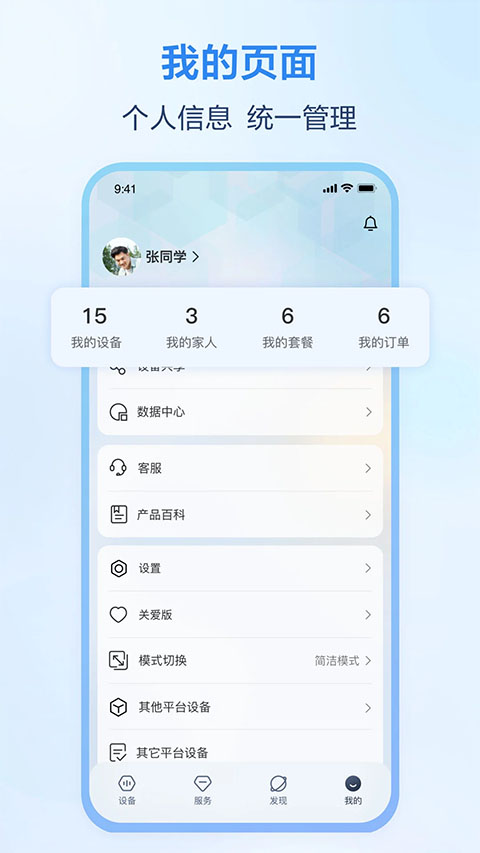 中国移动和家亲摄像头app